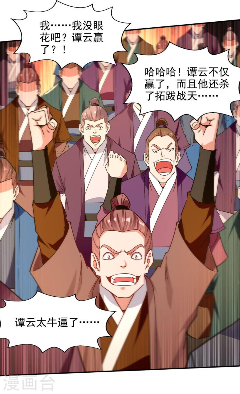 逆天至尊境界漫画,第204话 再战一场4图