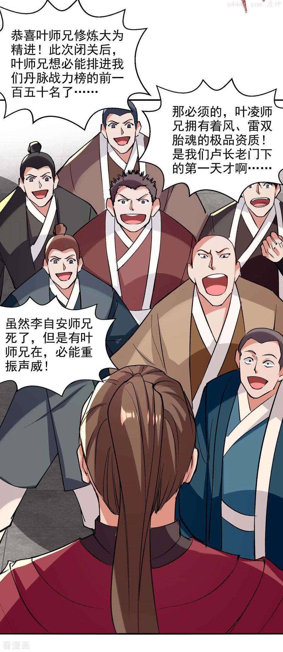 逆天至尊全集免费播放星辰影院漫画,第141话 自讨苦吃4图