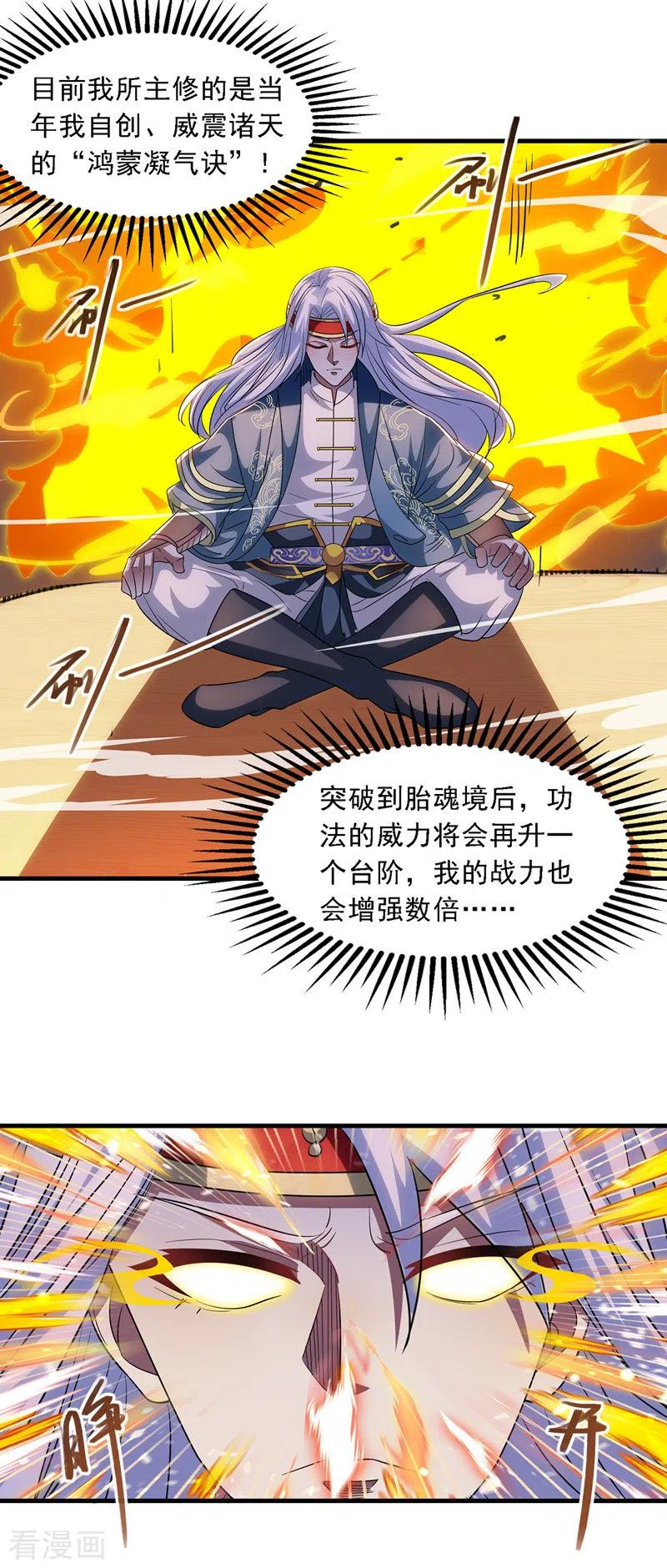 逆天至尊74漫画,第50话 癫狂3图