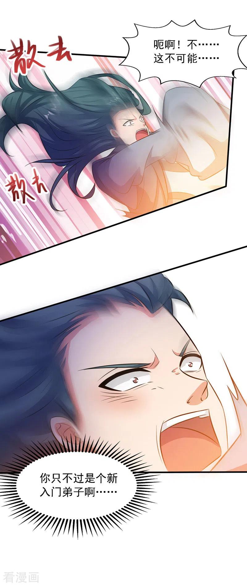 逆天至尊63漫画,第21话 淫毒发作3图