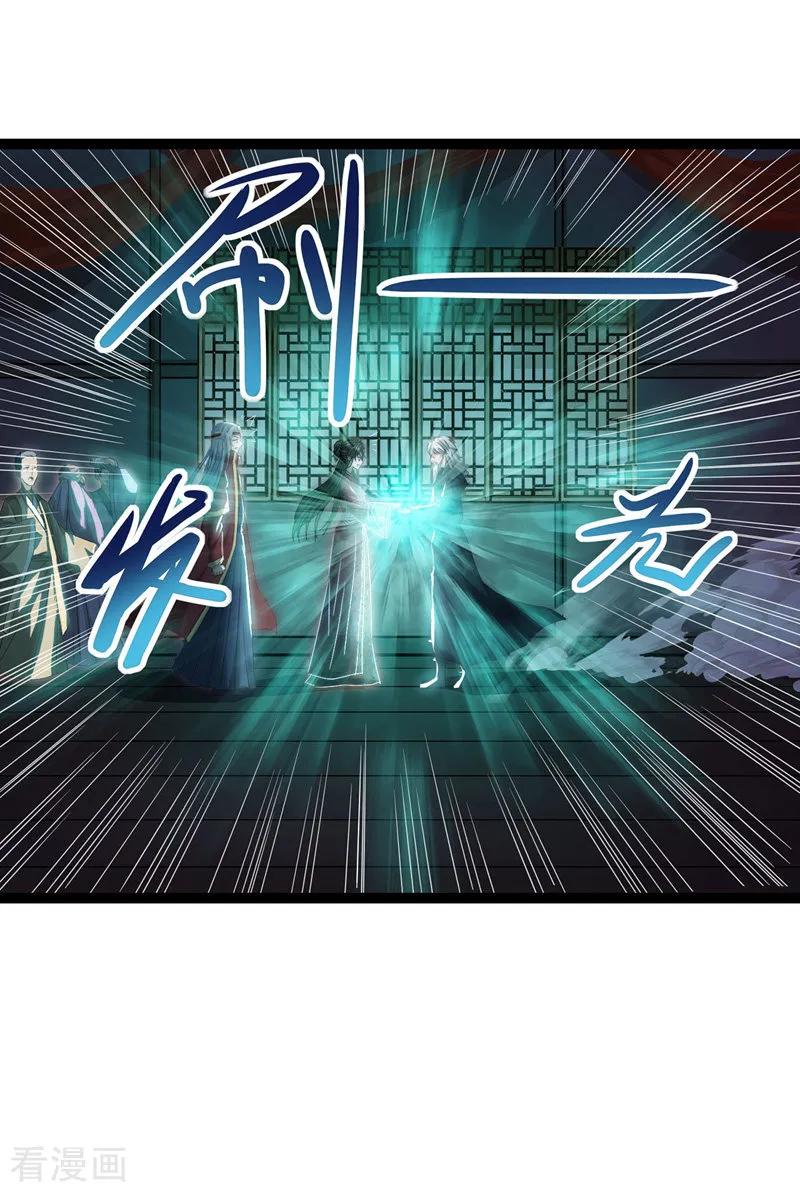 逆天至尊65漫画,第9话 掳走玉沁5图