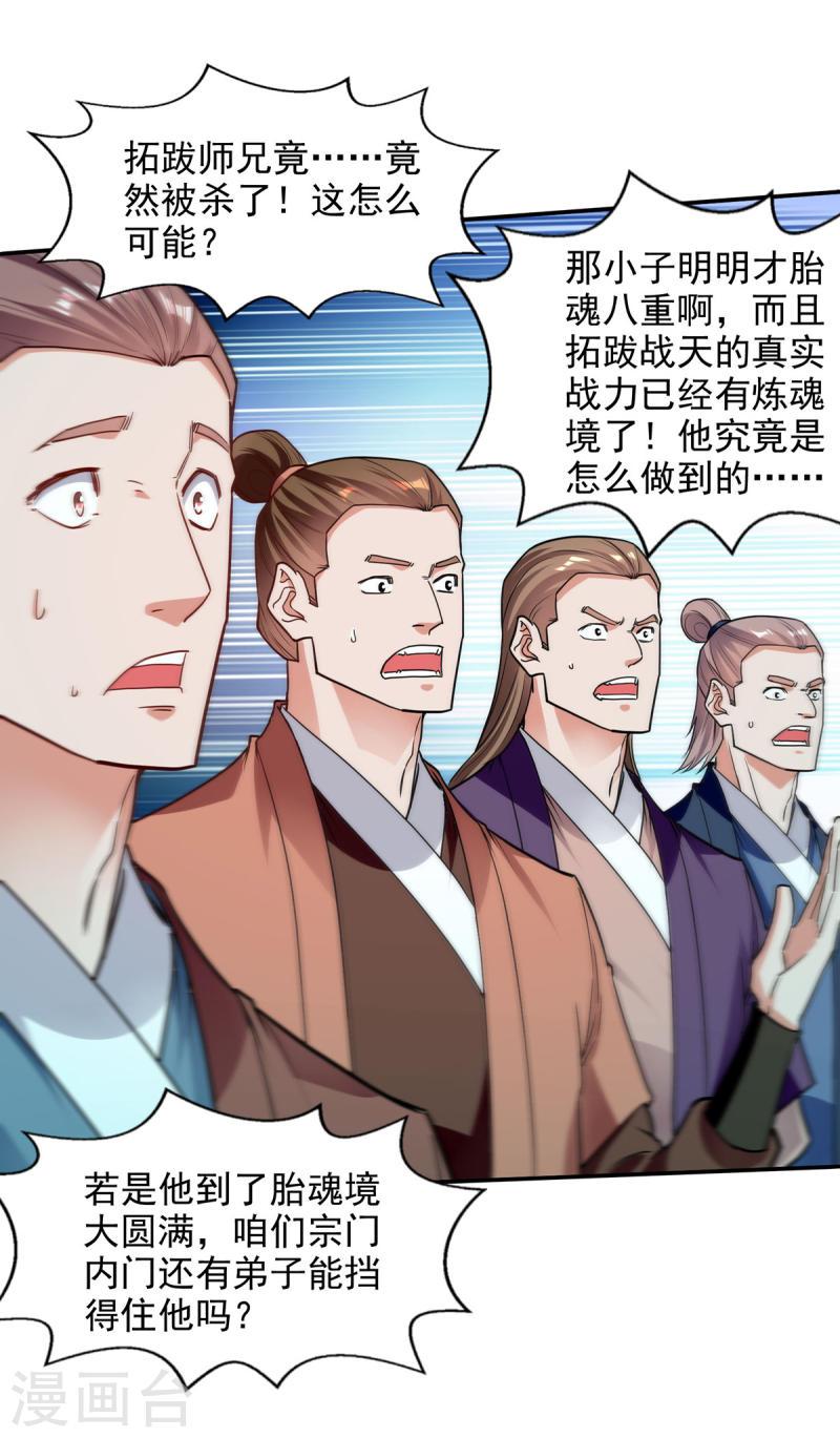 逆天至尊境界漫画,第204话 再战一场5图