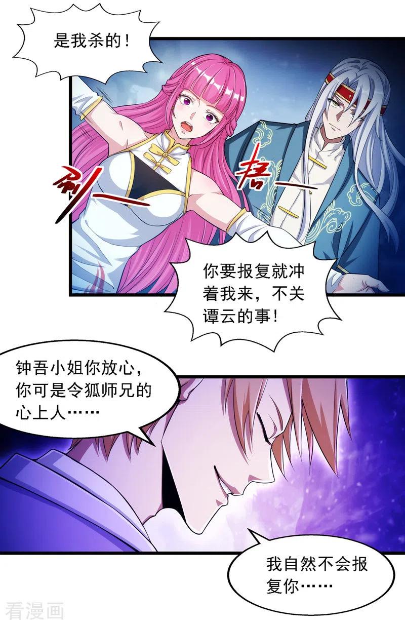 逆天至尊44漫画,第29话 自不量力3图