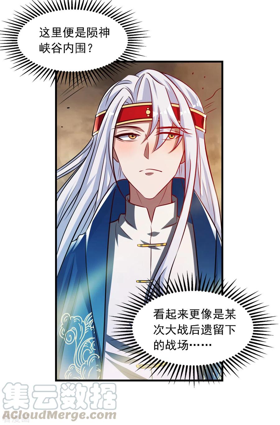 逆天至尊40漫画,第59话 闯阵3图