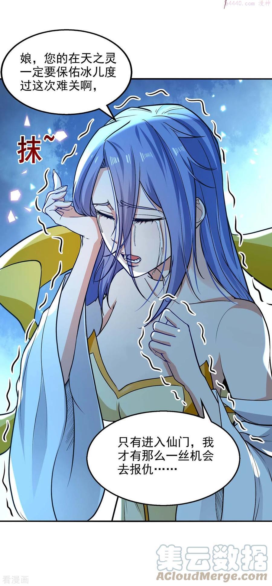 逆天至尊全集免费播放星辰影院漫画,第138话 无助的首席5图