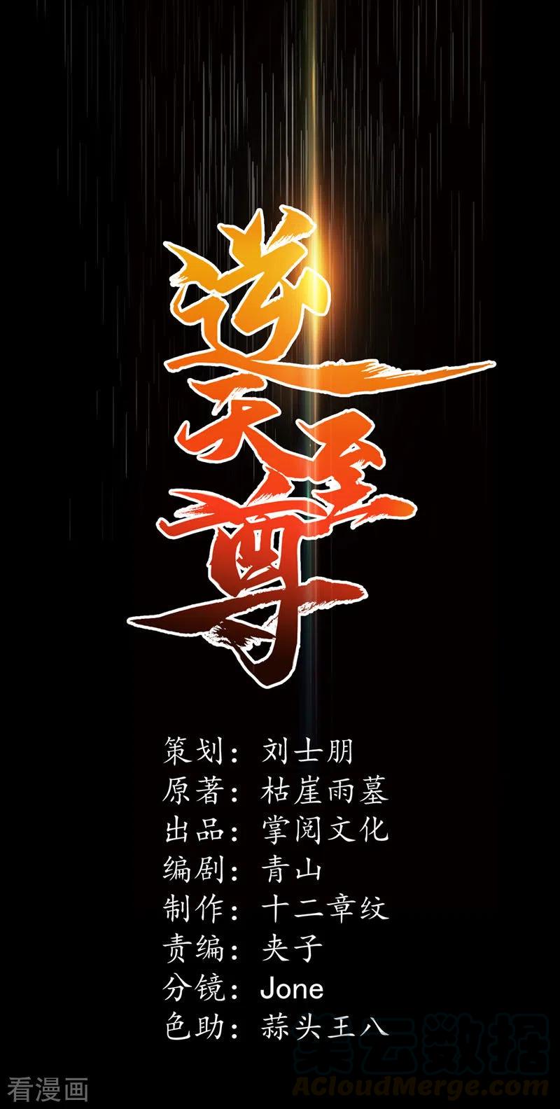 逆天至尊44漫画,第57话 师姐，你太贪心了1图