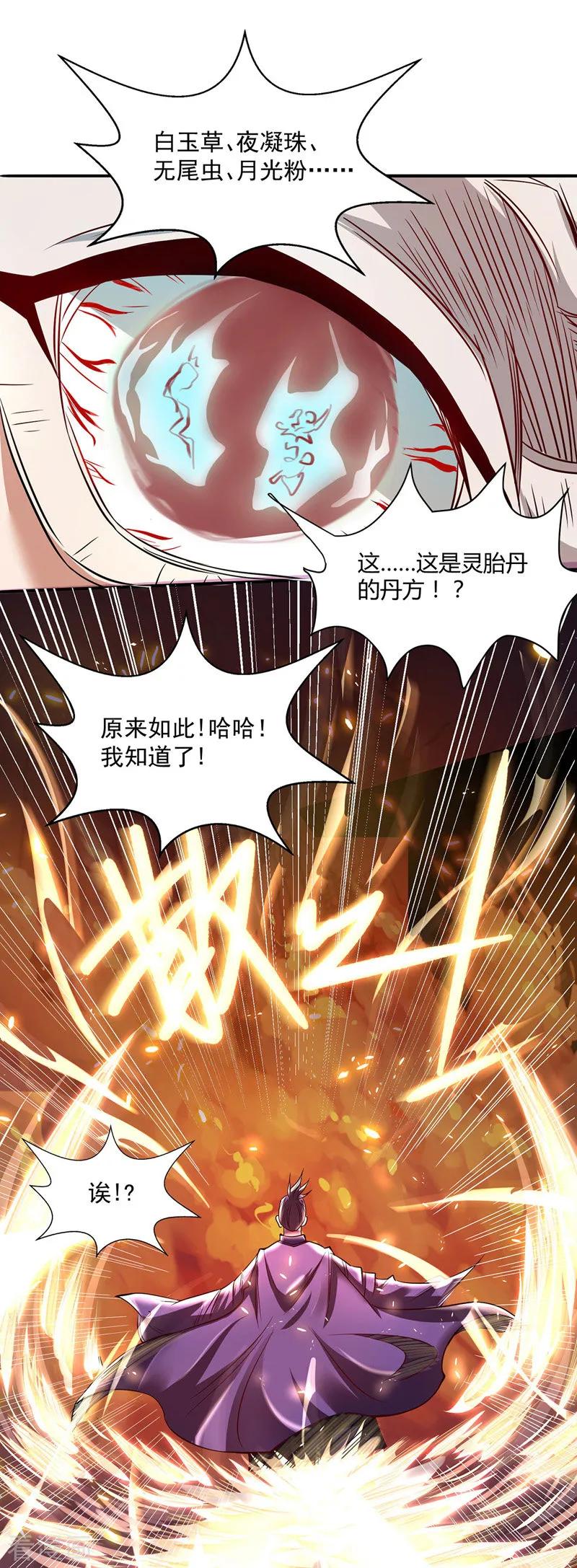 逆天至尊动漫在线观看全集免费播放樱花动漫漫画,第4话 柳博义，死4图