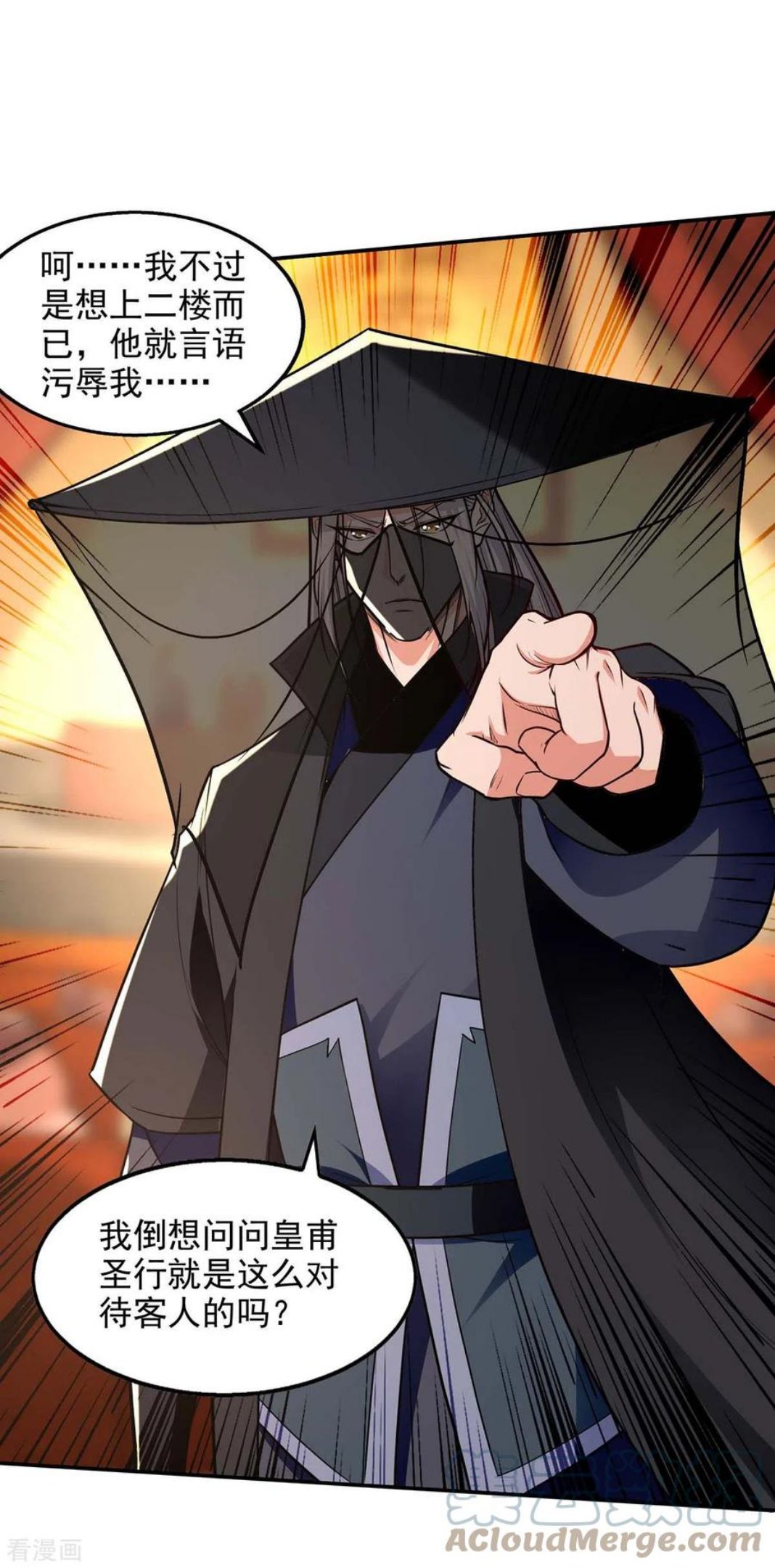 逆天至尊小说全文免费阅读漫画,第150话 入座贵宾席1图