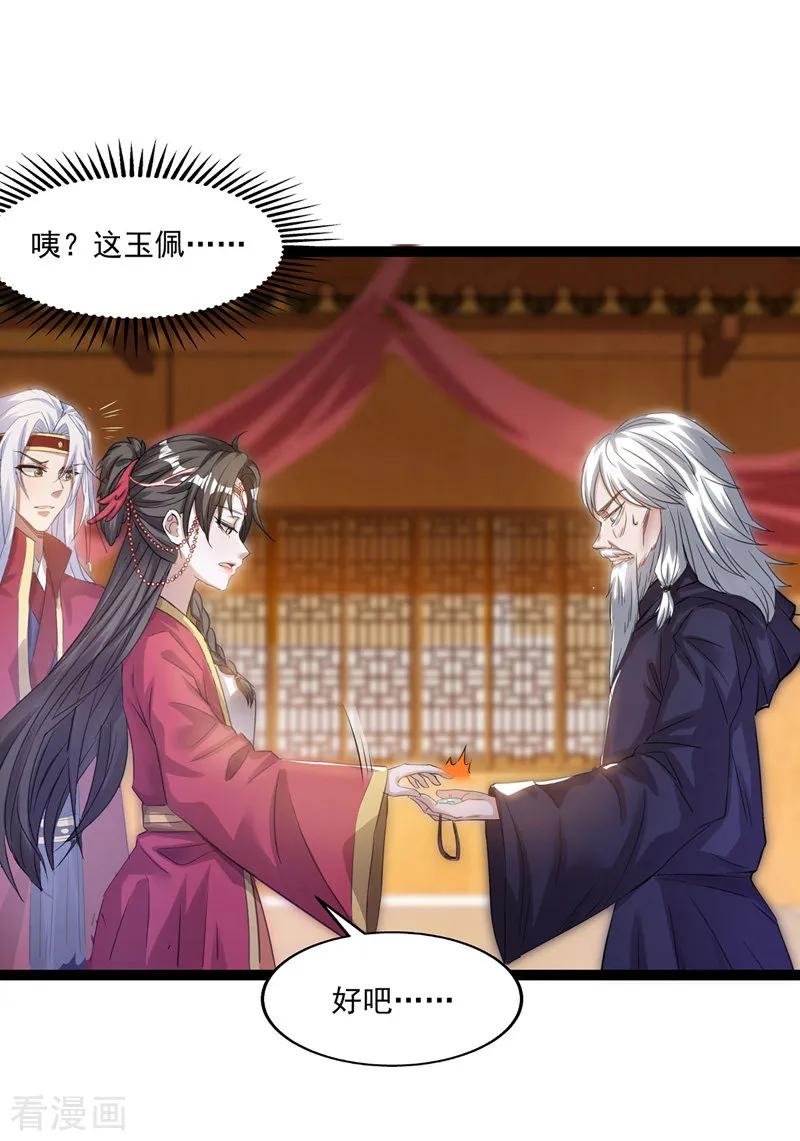 逆天至尊65漫画,第9话 掳走玉沁3图