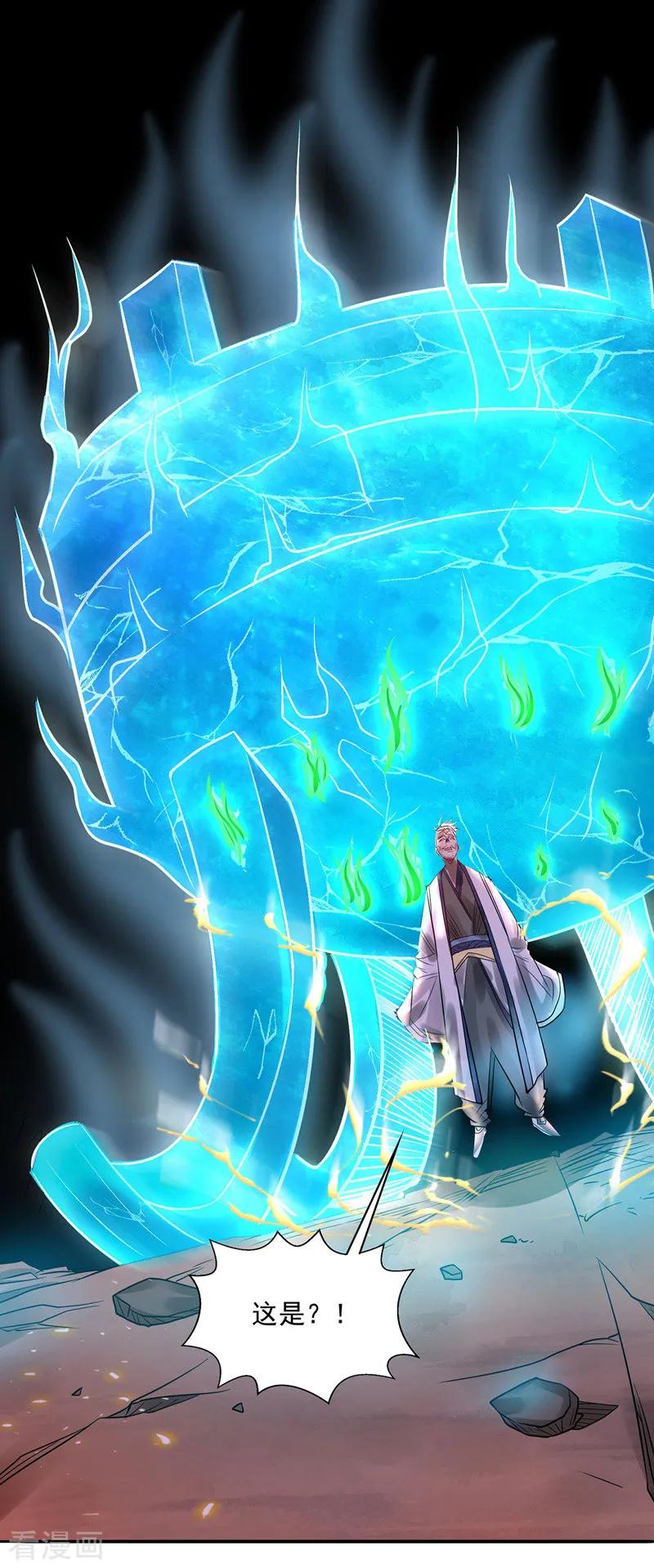 逆天至尊动漫在线观看全集免费播放樱花动漫漫画,第4话 柳博义，死3图