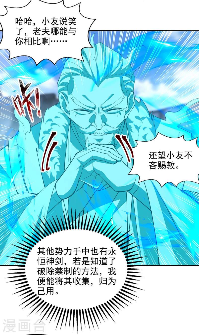 逆天至尊动漫在线观看全集免费播放樱花动漫漫画,第215话 撕破脸皮4图