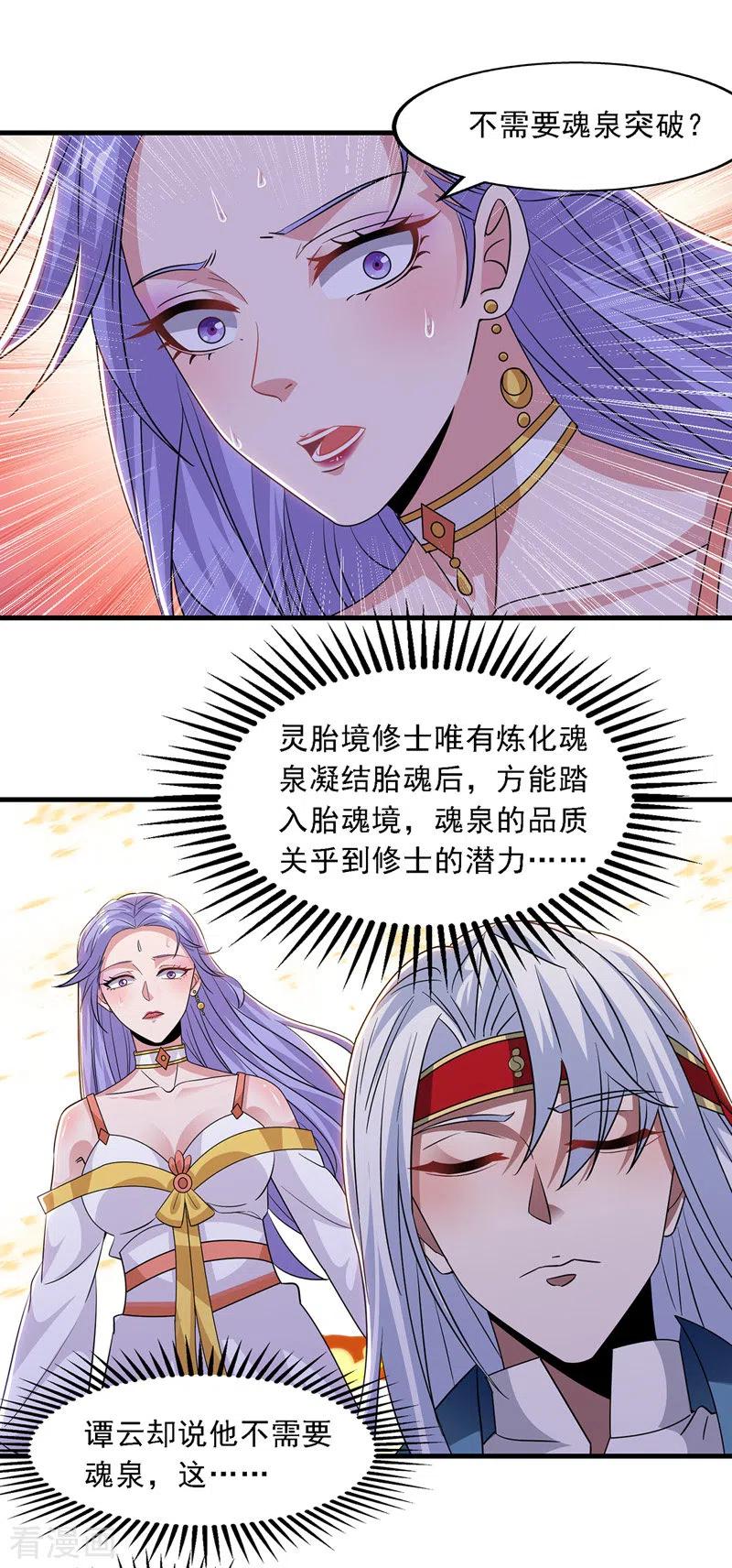 逆天至尊74漫画,第50话 癫狂2图