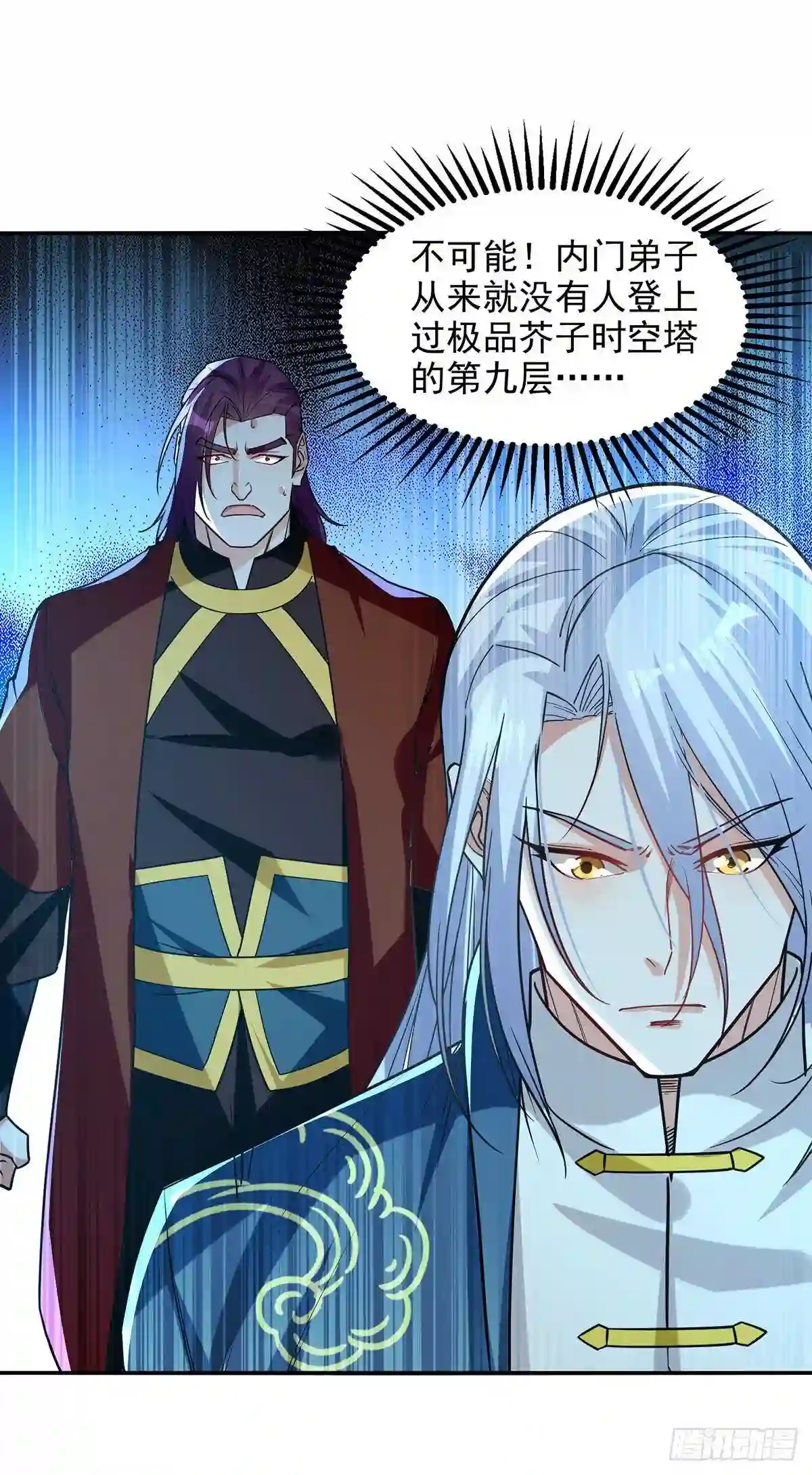 逆天至尊境界划分漫画,第174话 人和人是不一样的1图