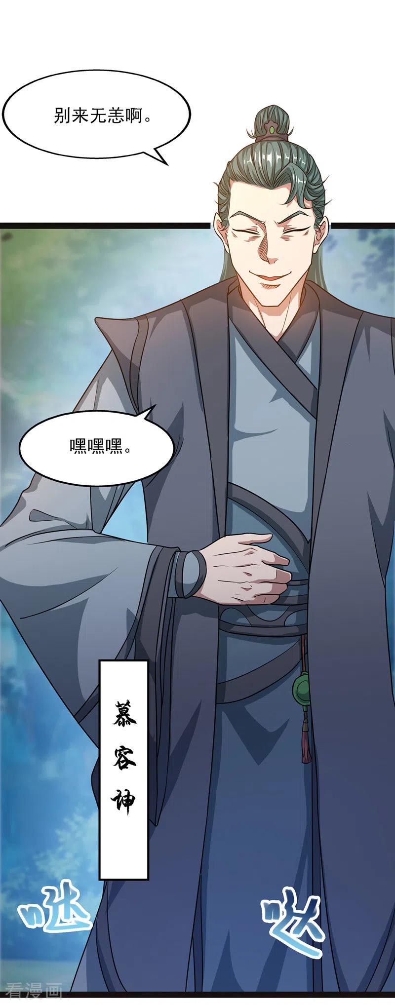 逆天至尊44漫画,第20话 教训人渣5图