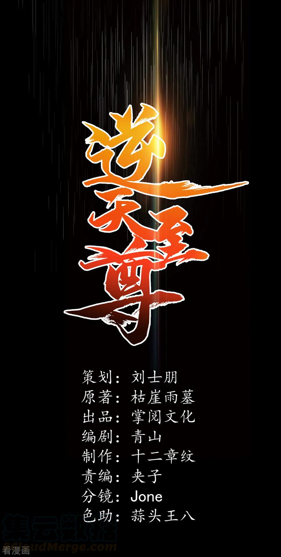 逆天至尊40漫画,第59话 闯阵1图
