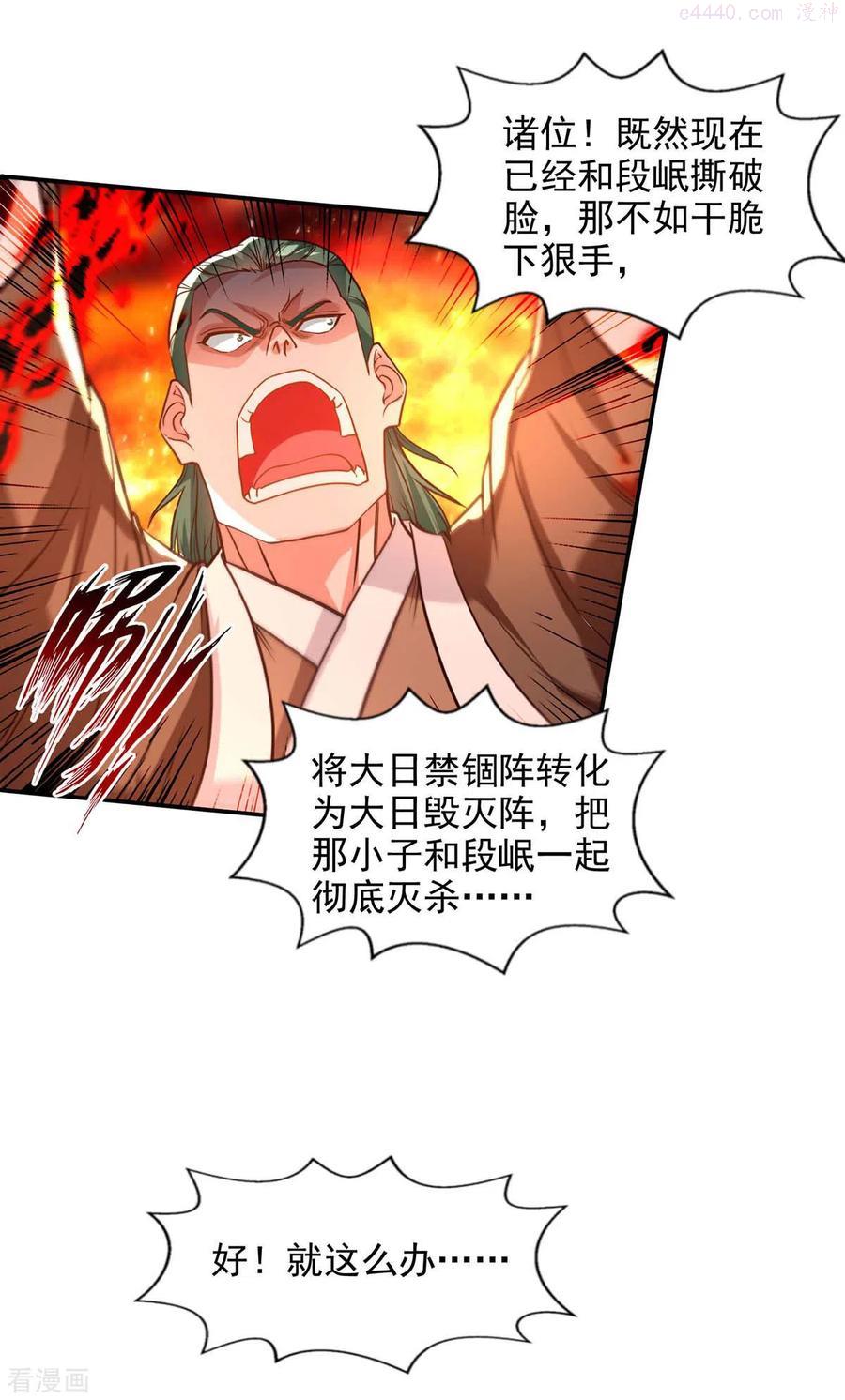 逆天至尊75漫画,第126话 应有的下场2图
