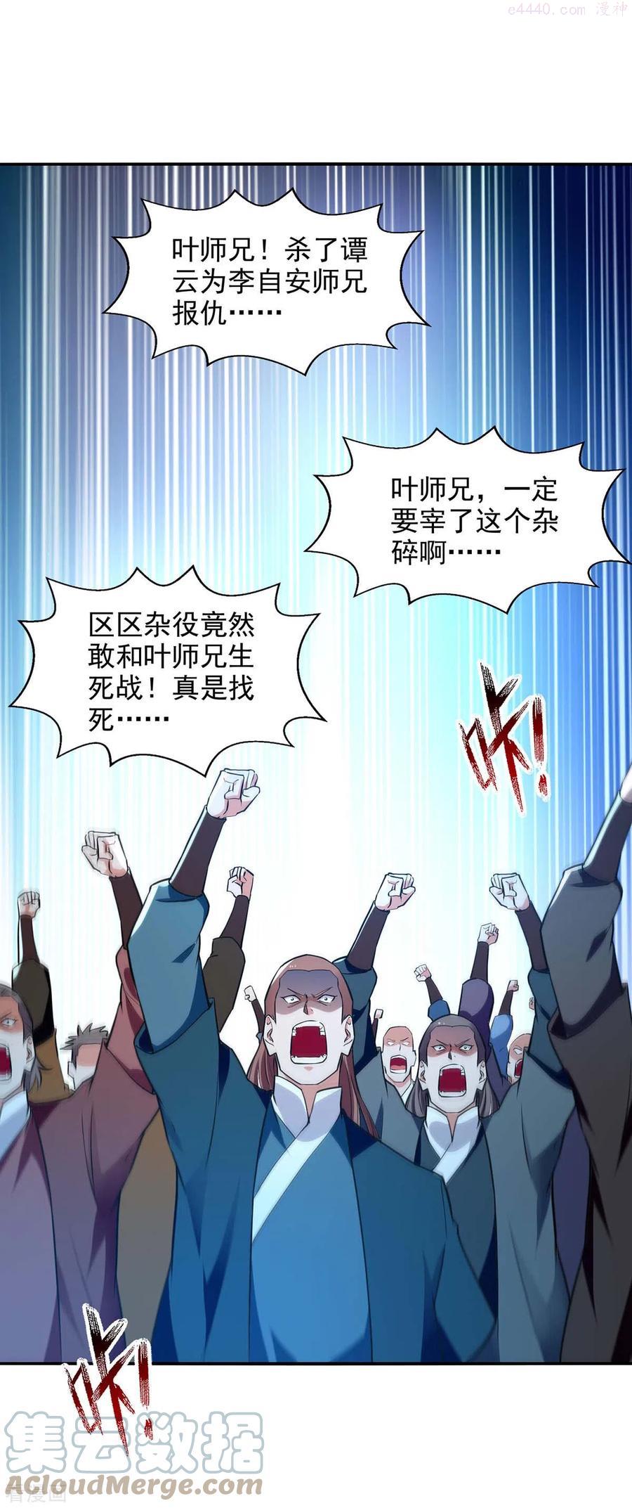 逆天至尊动画漫画,第142话 小丑竟是我自己1图