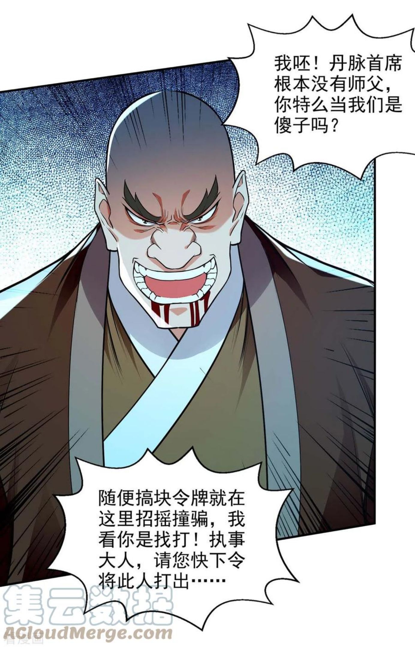 逆天至尊小说全文免费阅读漫画,第150话 入座贵宾席5图