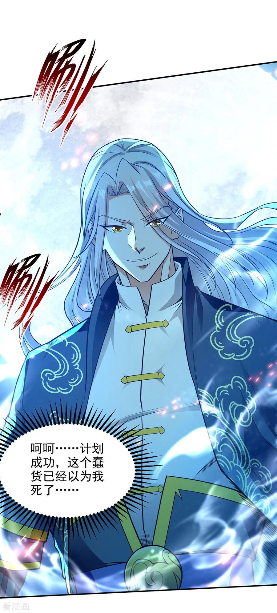 逆天至尊第二季漫画,第183话 死讯传开4图