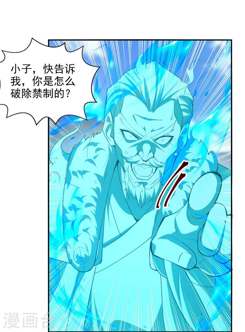 逆天至尊动漫在线观看全集免费播放樱花动漫漫画,第215话 撕破脸皮1图
