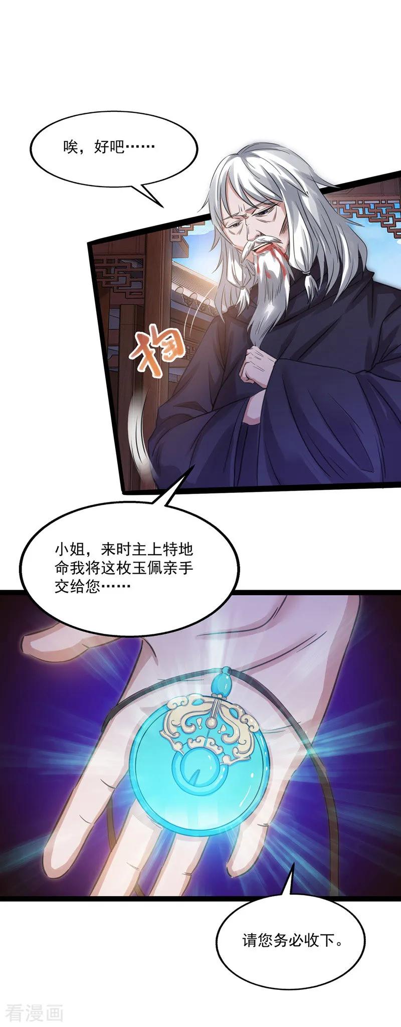 逆天至尊65漫画,第9话 掳走玉沁2图