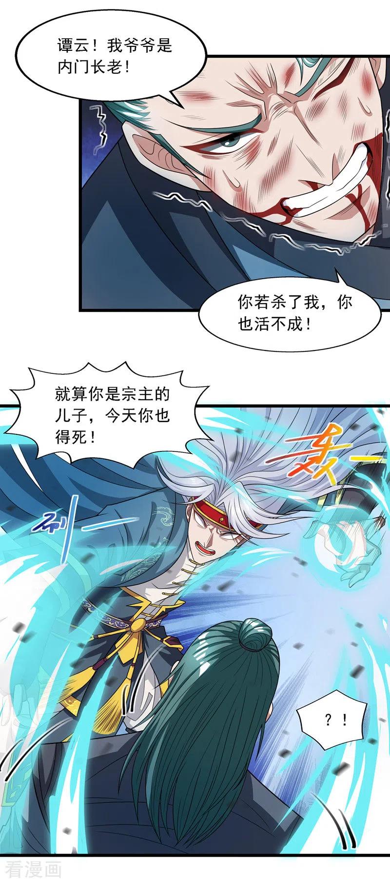 逆天至尊65漫画,第34话 邱长老赶到3图