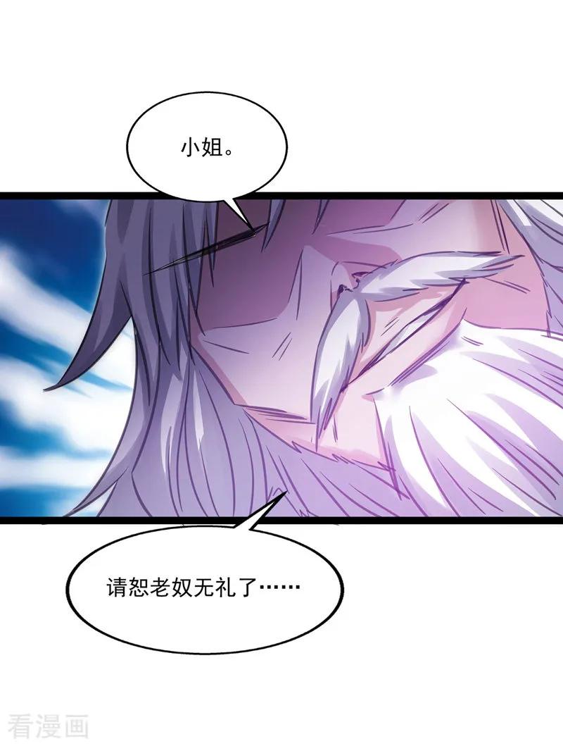 逆天至尊65漫画,第9话 掳走玉沁4图