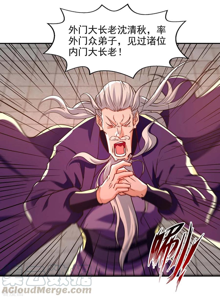 逆天至尊主角几个老婆漫画,第87话 争夺弟子3图