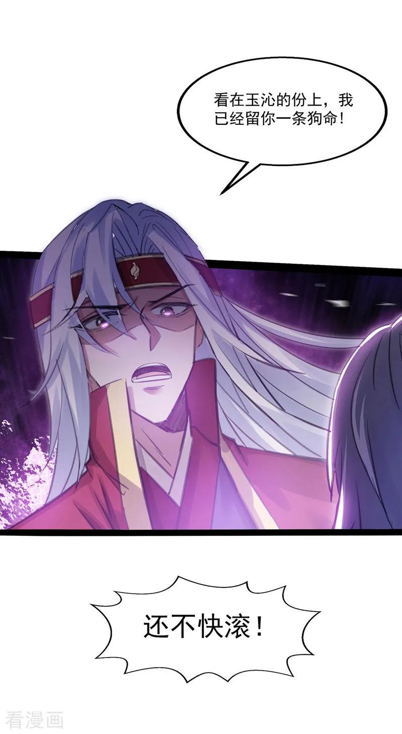 逆天至尊65漫画,第9话 掳走玉沁1图