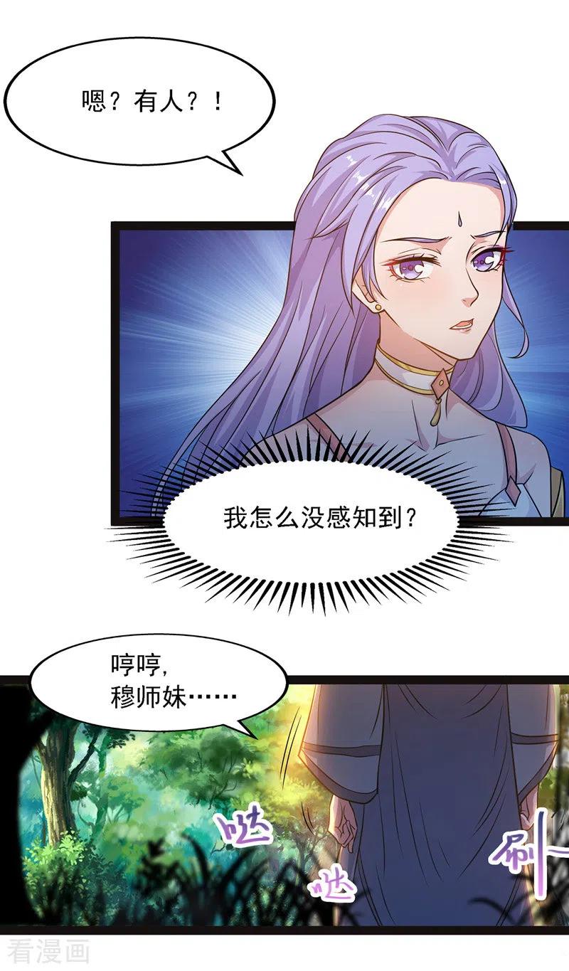 逆天至尊44漫画,第20话 教训人渣4图