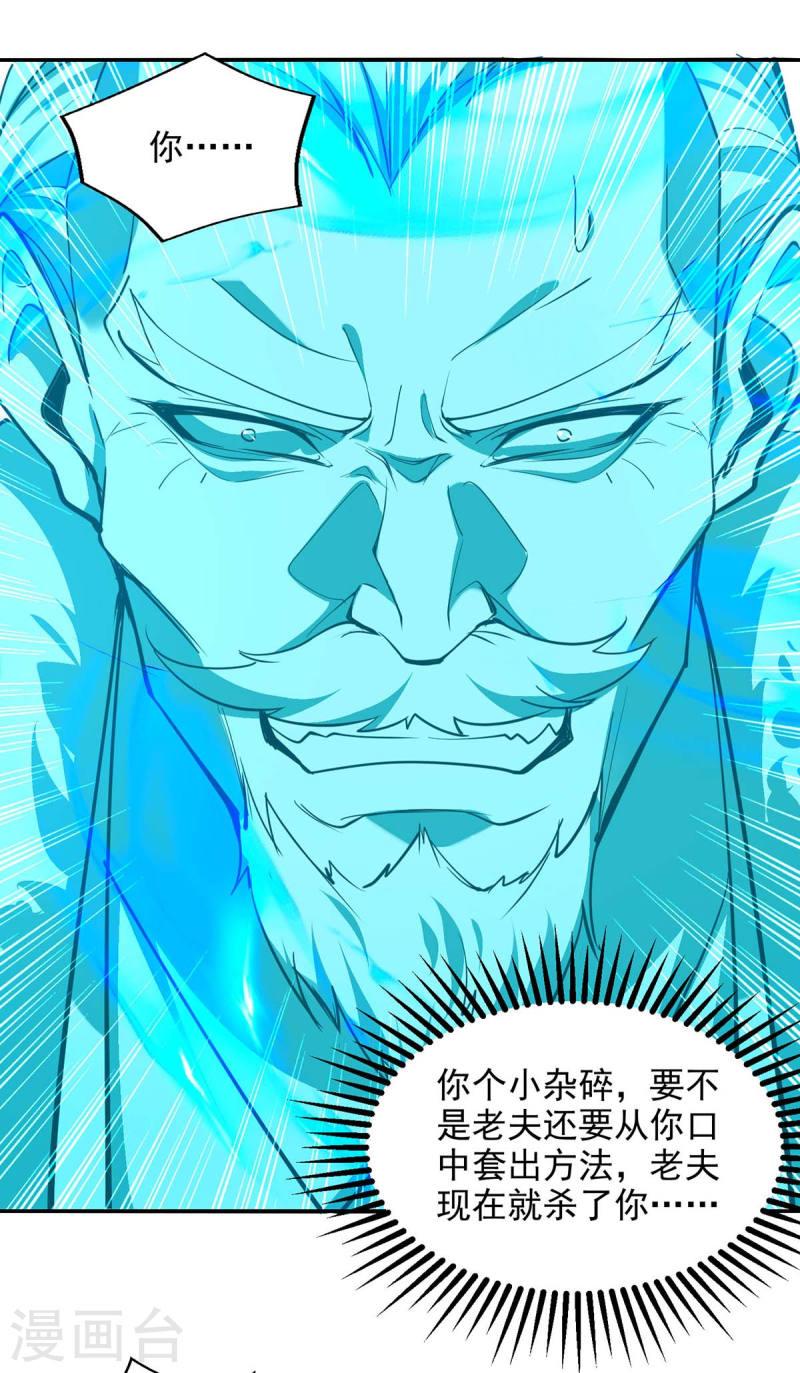 逆天至尊动漫在线观看全集免费播放樱花动漫漫画,第215话 撕破脸皮3图