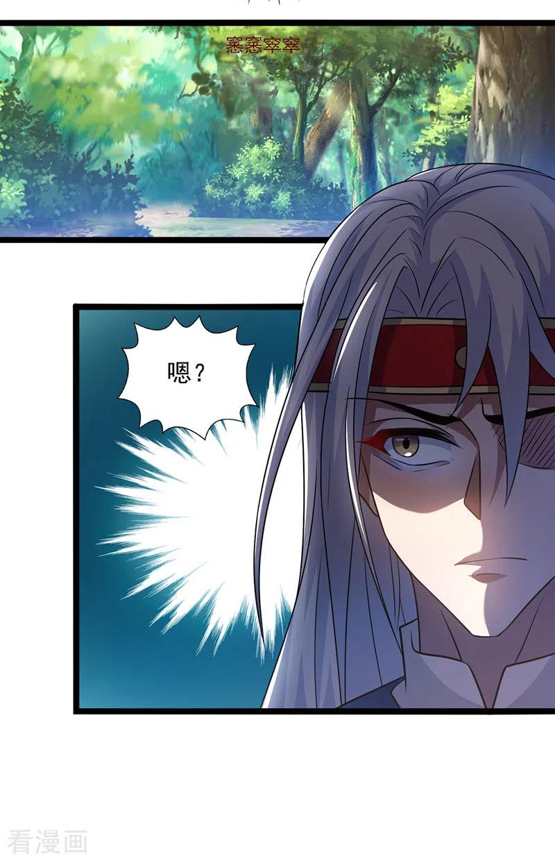 逆天至尊44漫画,第20话 教训人渣2图
