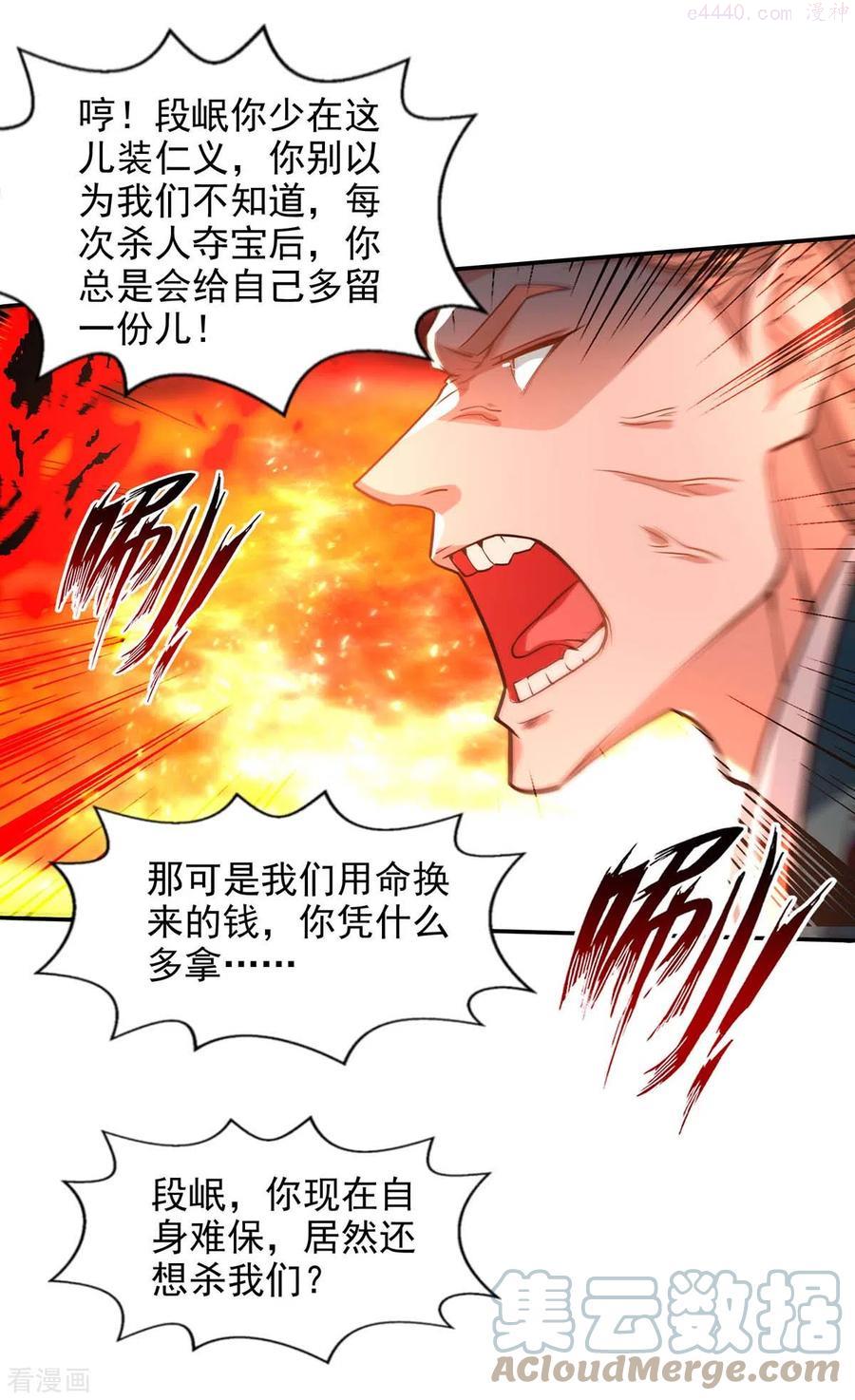 逆天至尊75漫画,第126话 应有的下场1图
