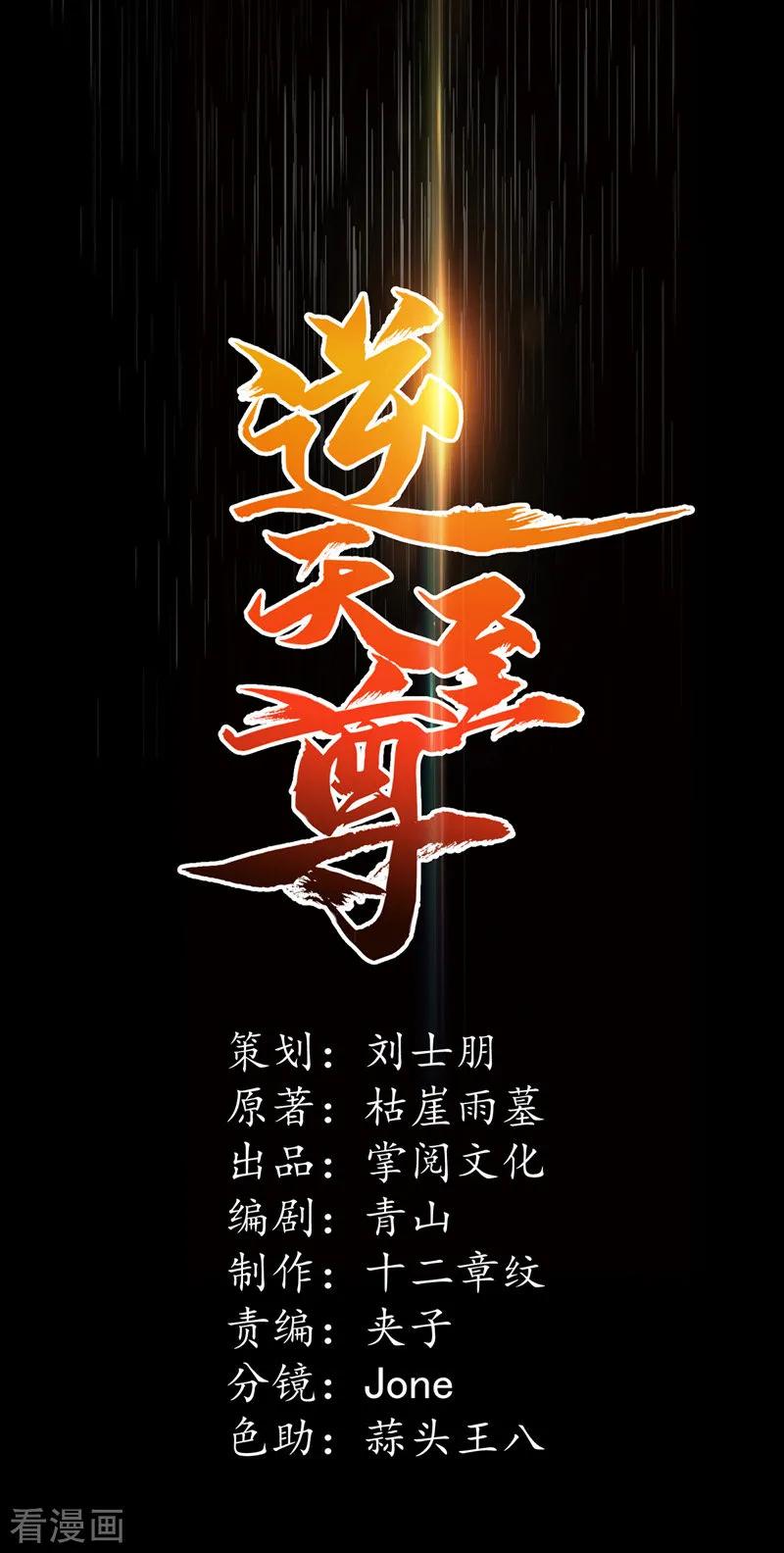 逆天至尊小说漫画,第3话 丹方诱惑1图