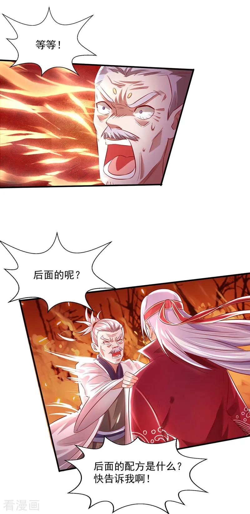 逆天至尊动漫在线观看全集免费播放樱花动漫漫画,第4话 柳博义，死5图
