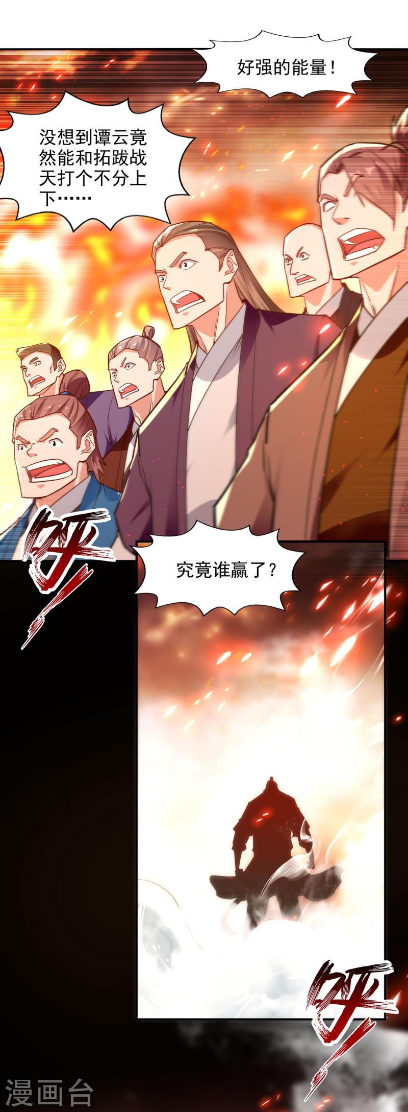 逆天至尊境界漫画,第204话 再战一场1图