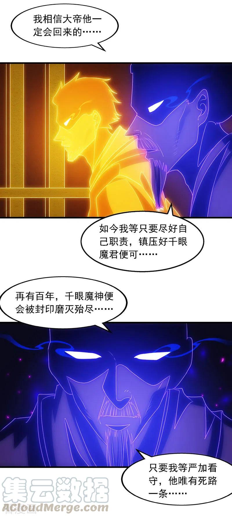 逆天至尊44漫画,第57话 师姐，你太贪心了3图