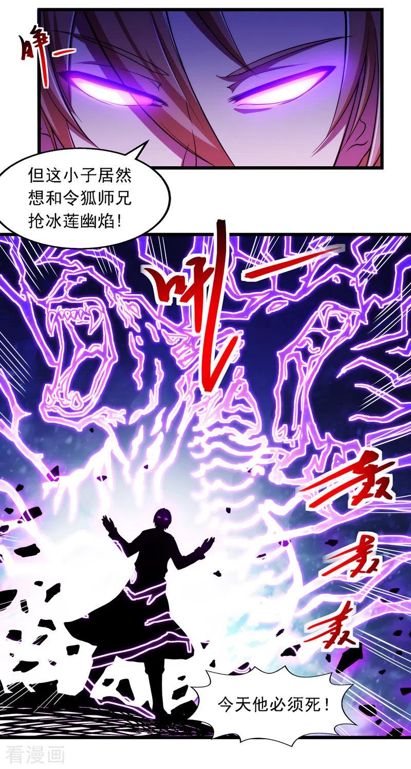 逆天至尊44漫画,第29话 自不量力4图