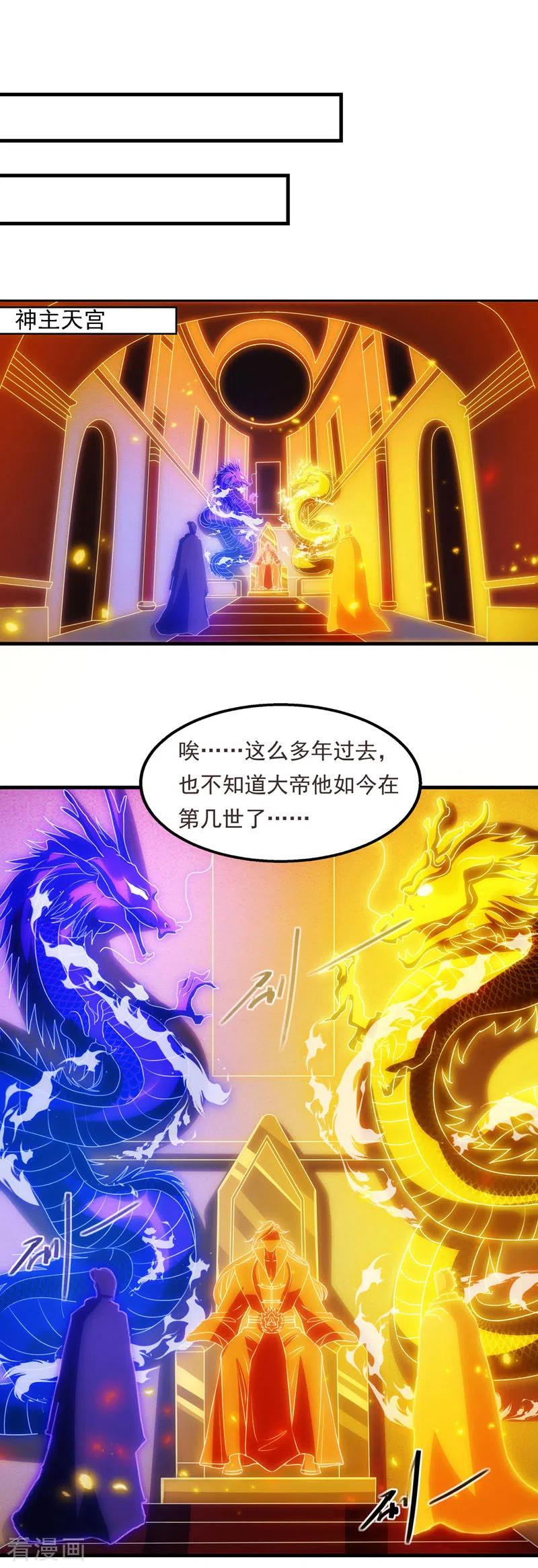 逆天至尊44漫画,第57话 师姐，你太贪心了2图