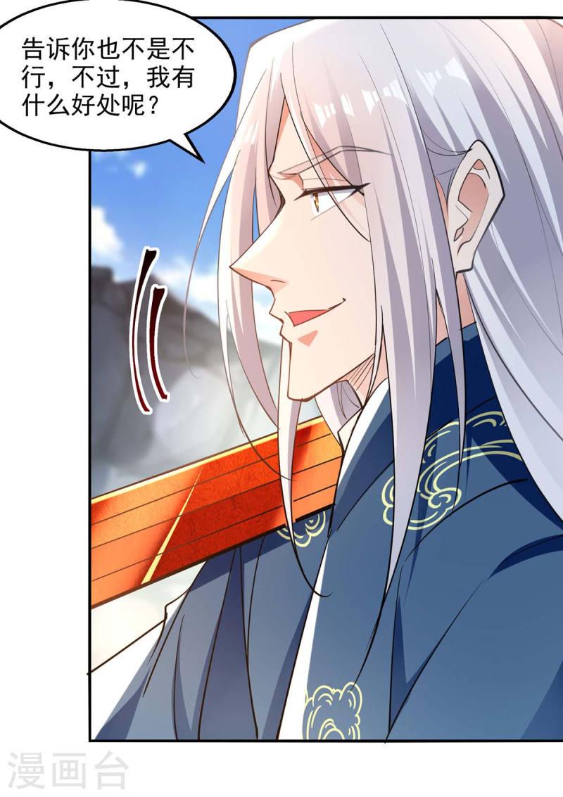 逆天至尊动漫在线观看全集免费播放樱花动漫漫画,第215话 撕破脸皮5图