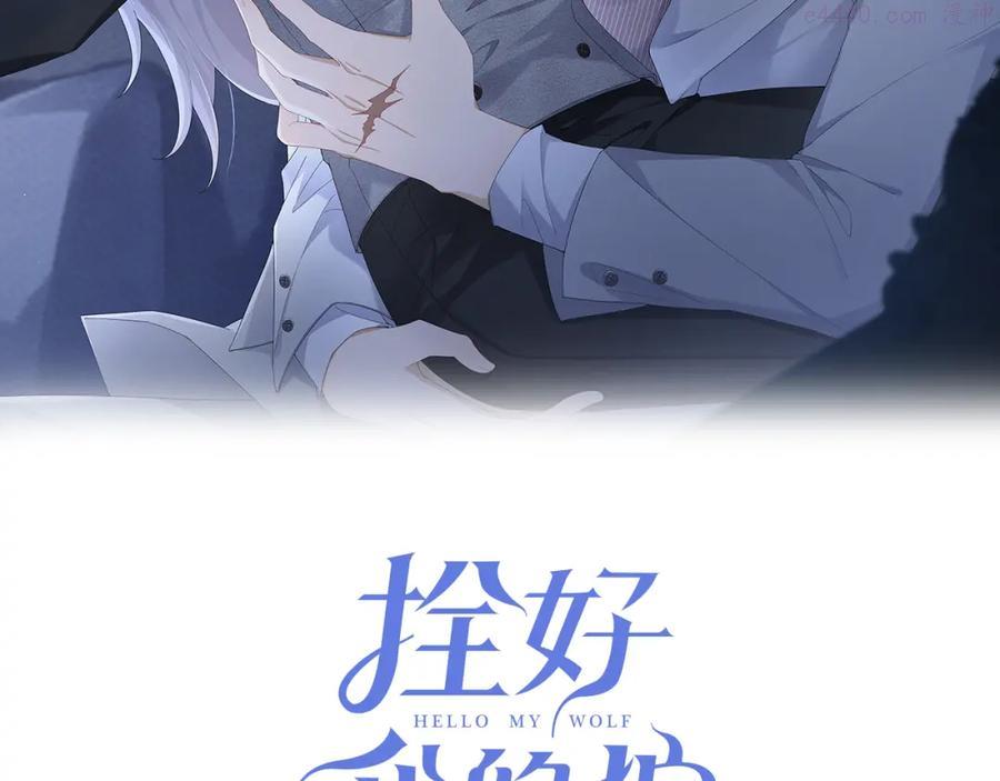 拴好我的狼漫画免费下拉漫画,第14话 醉酒之夜2图