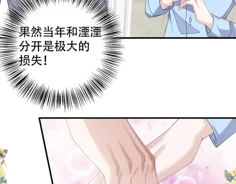 拴好我的狼漫画免费下拉漫画,完结篇 明天见4图