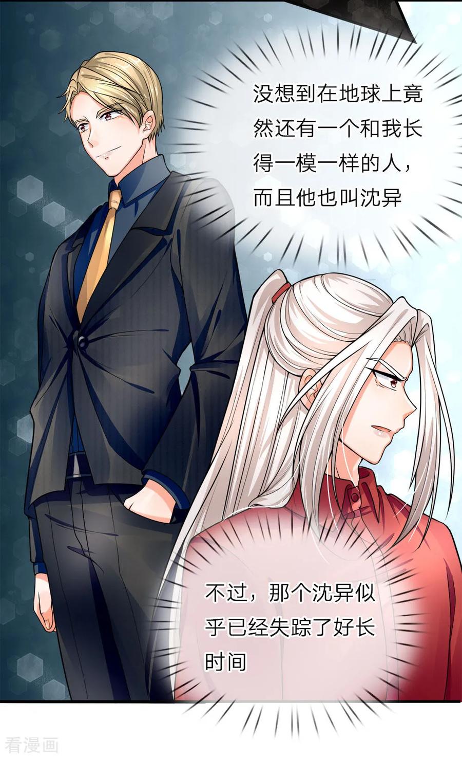 仙尊奶爸当赘婿在线观看漫画,第37话 探查记忆，地球沈异4图