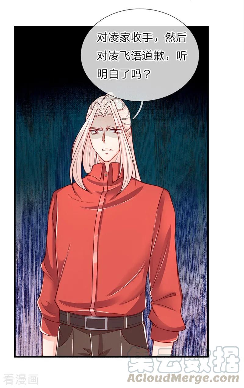 仙尊奶爸当赘婿动漫全集漫画,第35话 白家道歉，出尔反尔3图