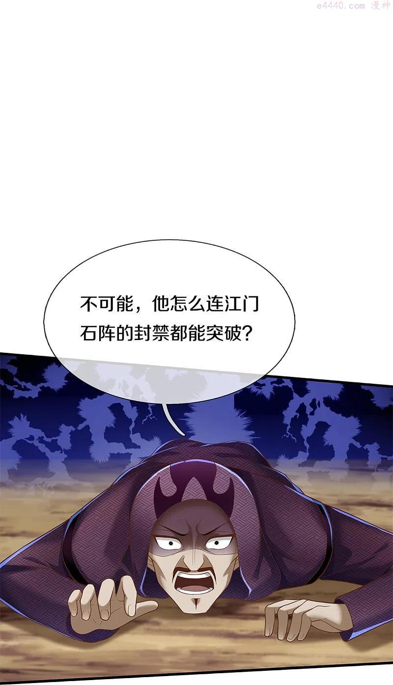 仙尊奶爸当赘婿第50集漫画,第245话 天擎一剑，斩断沧澜4图