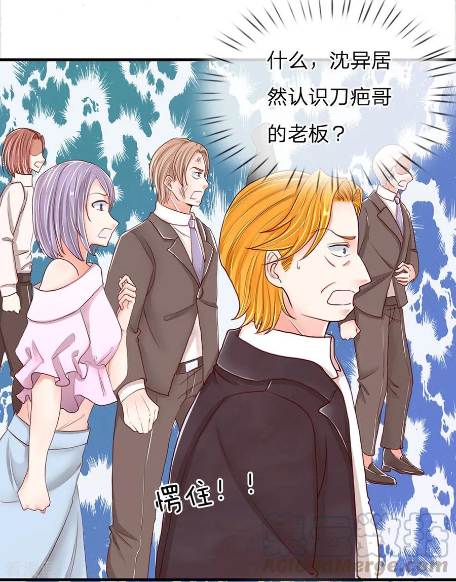 仙尊奶爸当赘婿81集全漫画,第88话 幕后老板，竟然是她5图