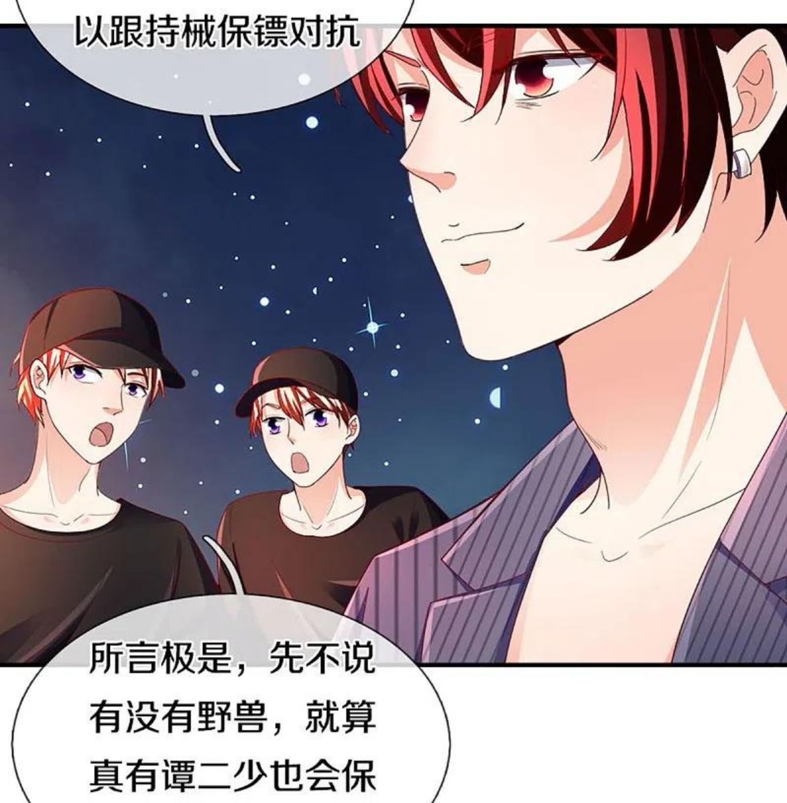 仙尊奶爸当赘婿74漫画,第292话 妖兽来袭 死到临头5图