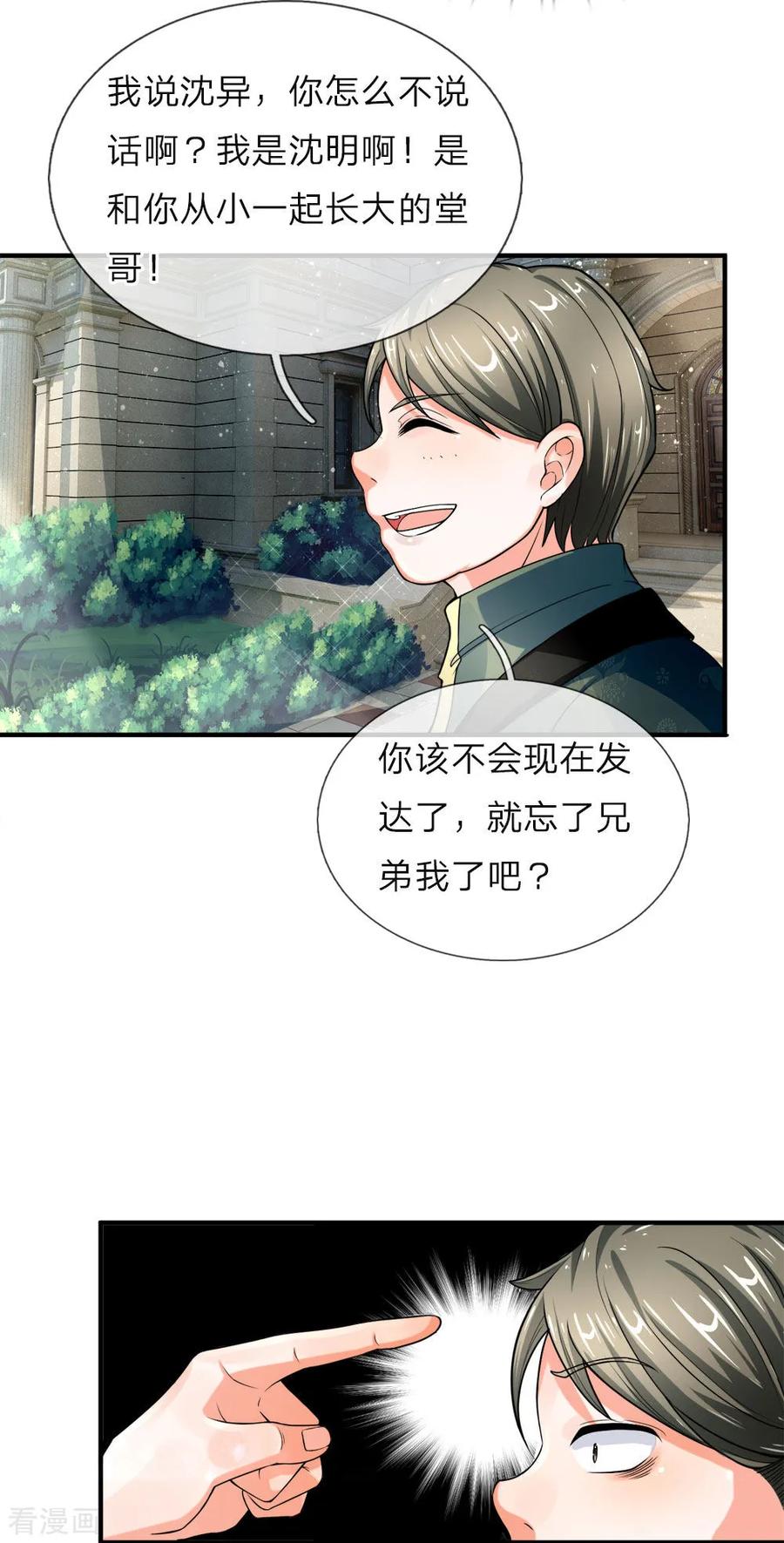 仙尊奶爸当赘婿在线观看漫画,第37话 探查记忆，地球沈异2图