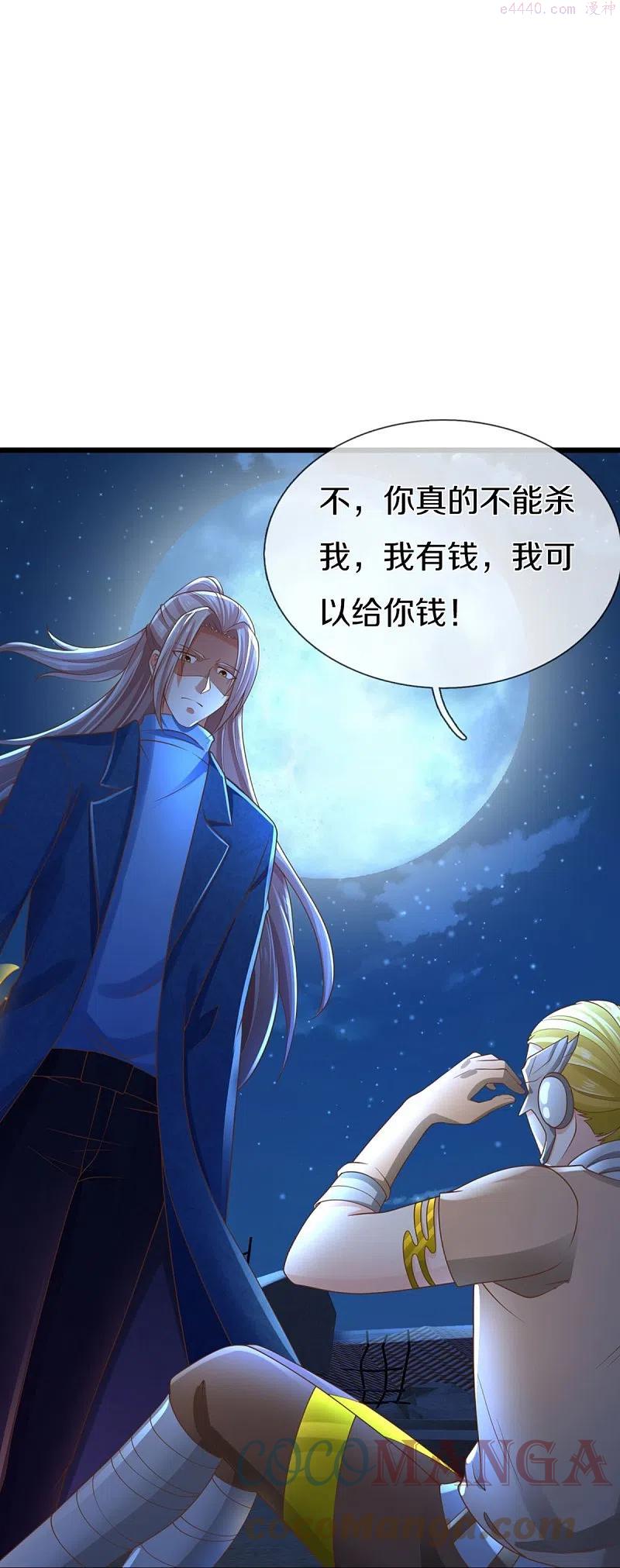 仙尊奶爸当赘婿第二部漫画,第274话 接受邀请订婚受辱4图