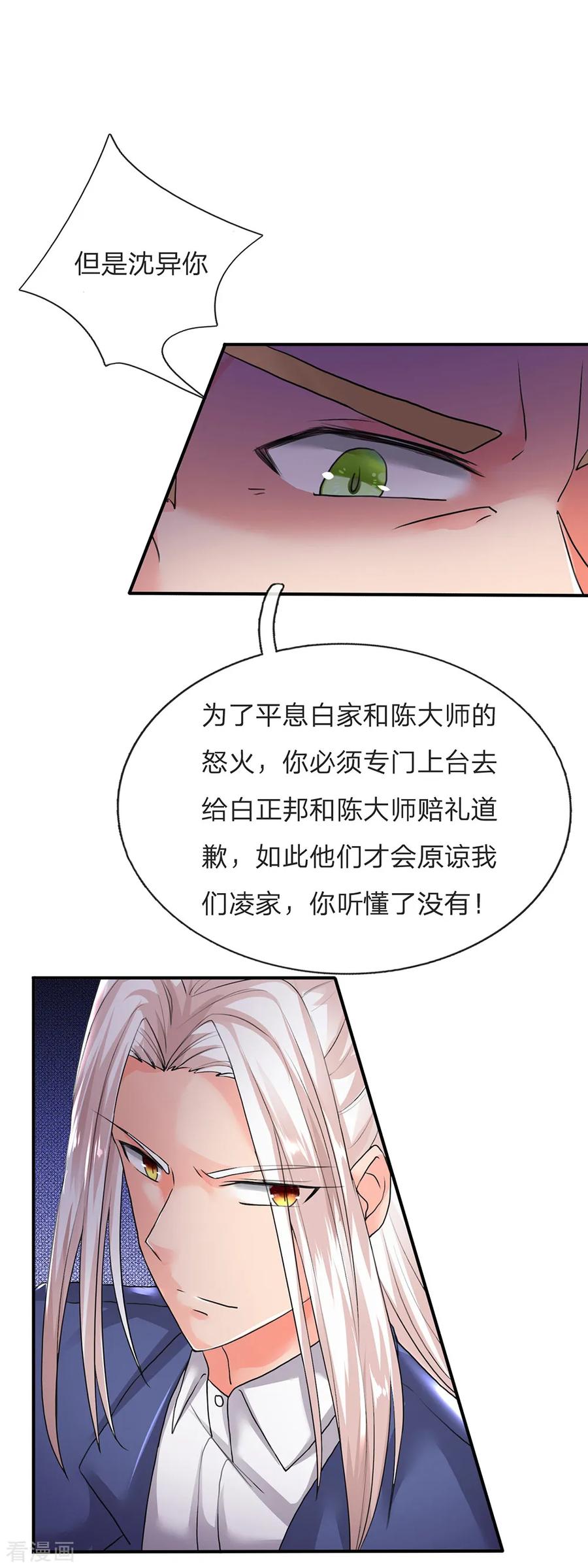 仙尊奶爸当赘婿动漫全集漫画,第126话 被逼道歉，狗仗人势3图